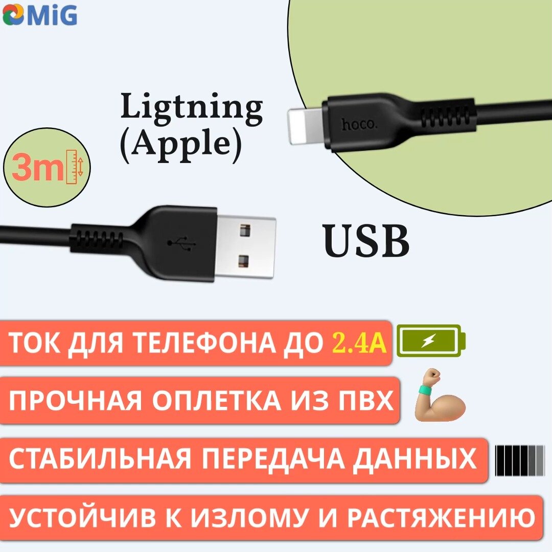 Кабель HOCO X20 Flash USB на Lightning (iPhone, iPad, AirPods), 2.4A, 3 метра черный, для быстрой зарядки гаджетов Apple и передачи данных