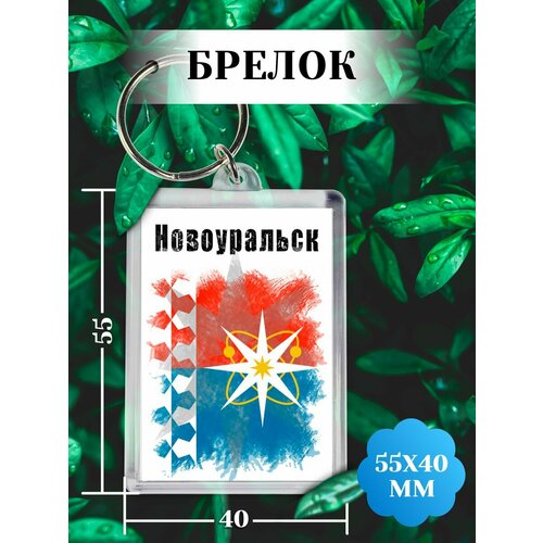 фото Брелок, белый филя флаги