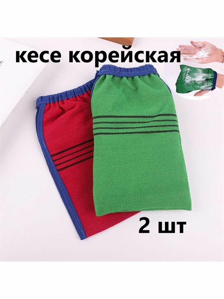 Кесе корейская Варежка пилинг руковицы мочалка для тела 2 шт