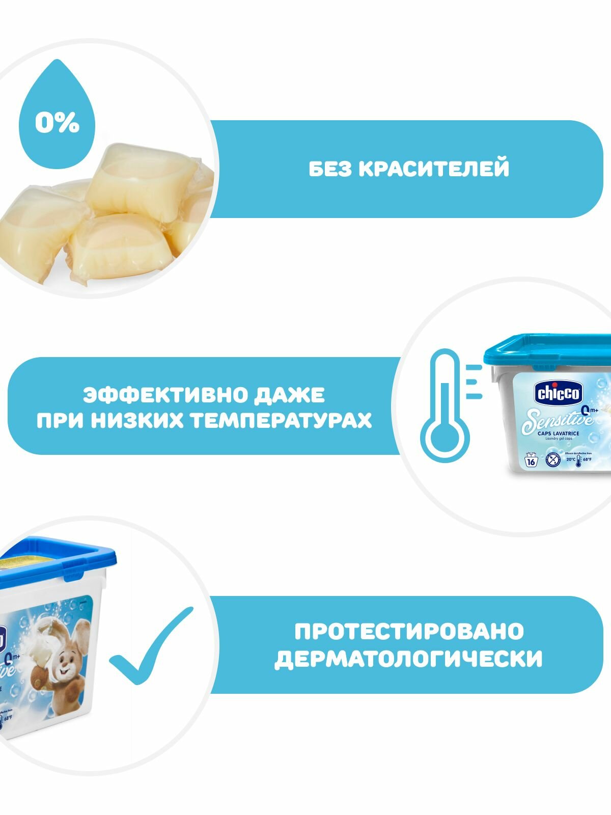 Капсулы для стирки Chicco Sensitive, 16 шт. - фото №3