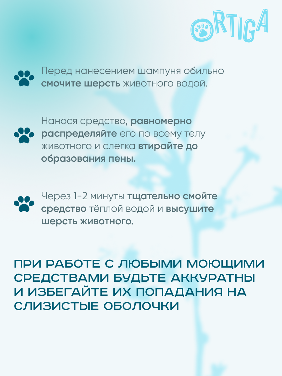 Ortiga универсальный шампунь для котят, кошек, щенков и собак с ароматом жасмина (450 мл.) - фото №3