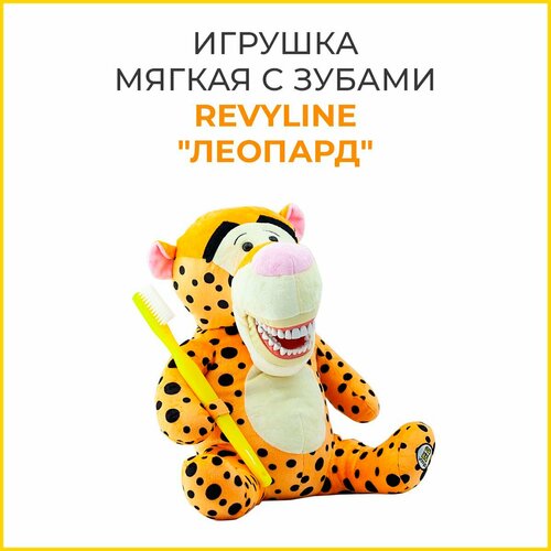 фото Игрушка мягкая с зубами revyline "леопард"