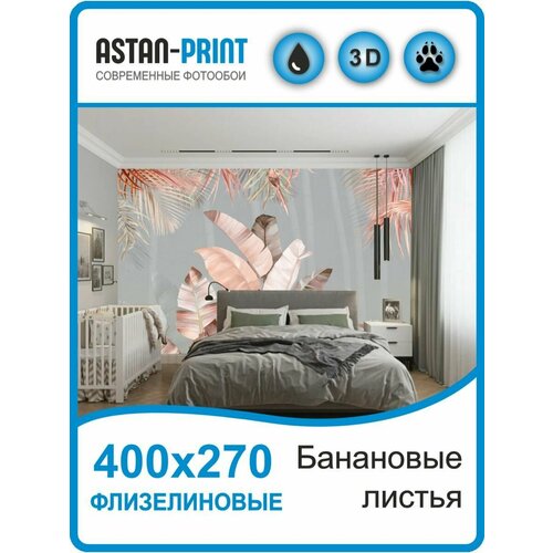 Флизелиновые фотообои Банановые листья 400х270