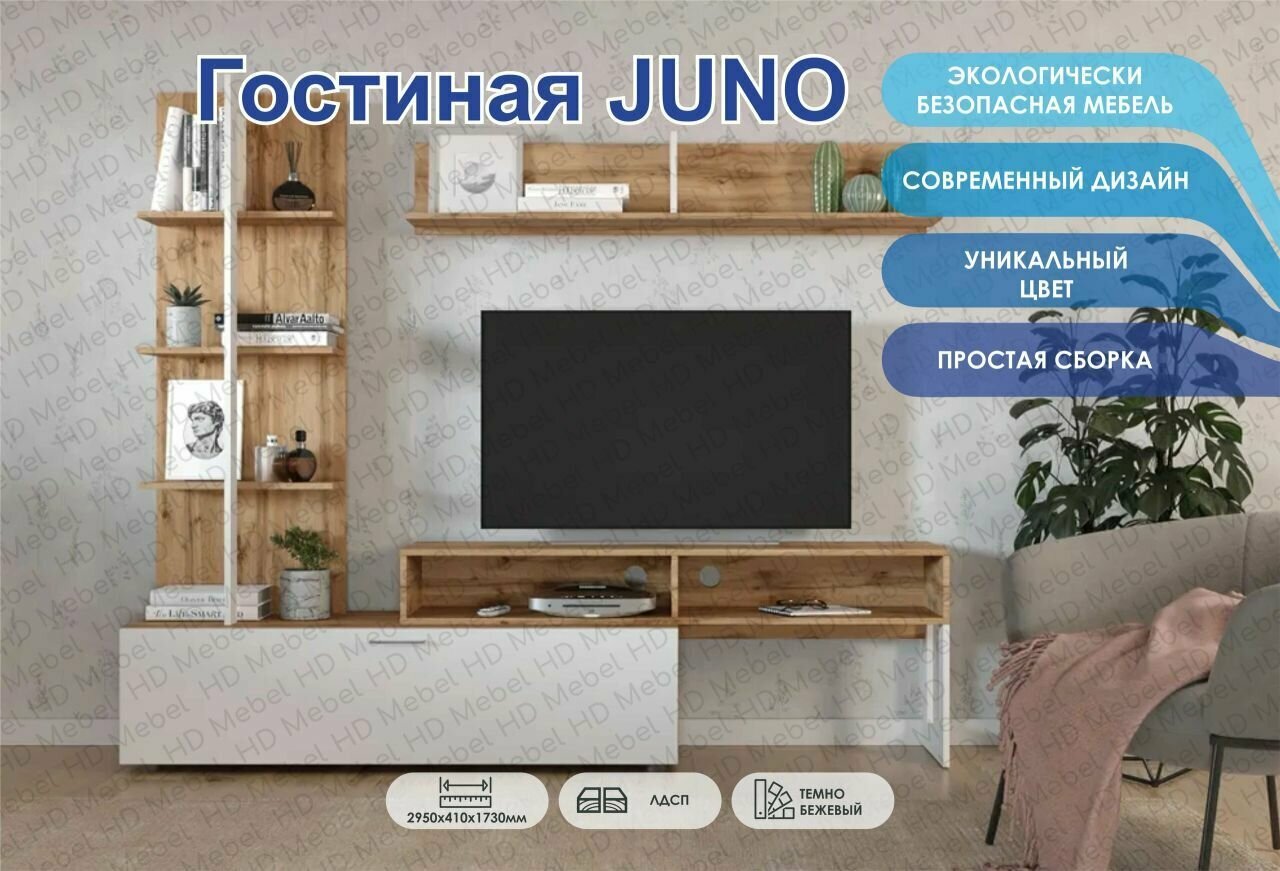 Гостиная JUNO- Дуб/Вотан белый