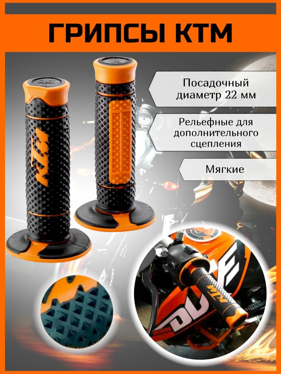Ручки руля / Грипсы KTM GRIP SET SX/ EXC / F BLACK/ORANGE