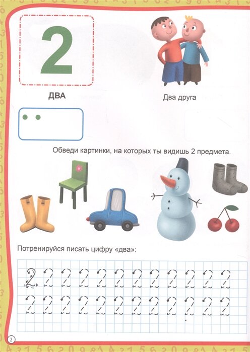 Счет от 1 до 10 (без автора) - фото №7