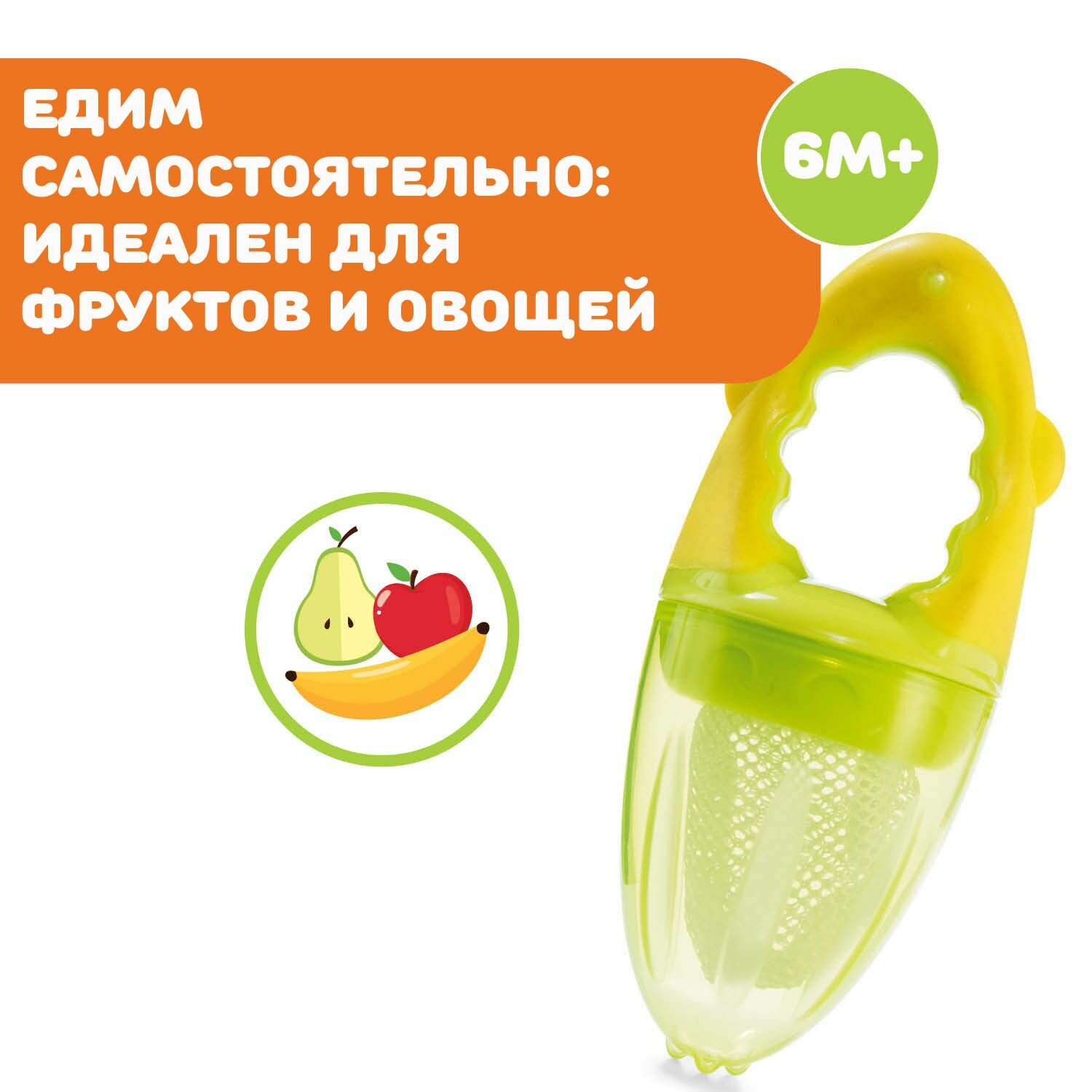Ниблер для прикорма Chicco со сменной сеточкой от 6 месяцев — фото 1