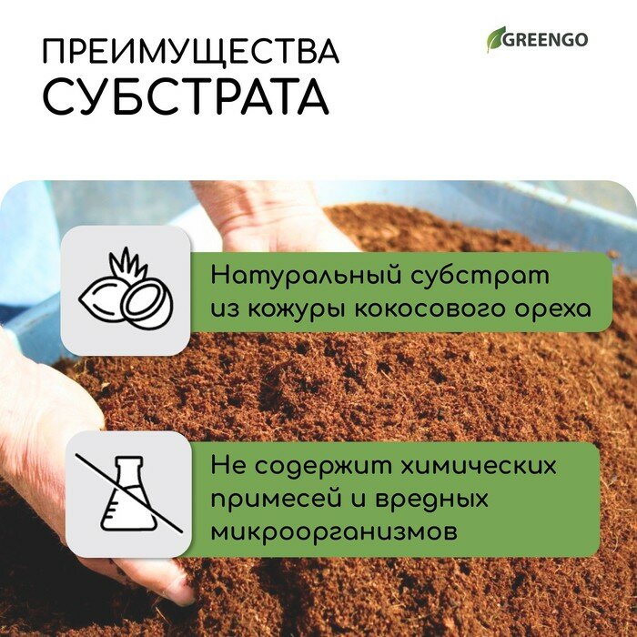 Субстрат кокосовый в брикете, 65 л, 30% чипсы и 70% торф, Greengo - фотография № 4