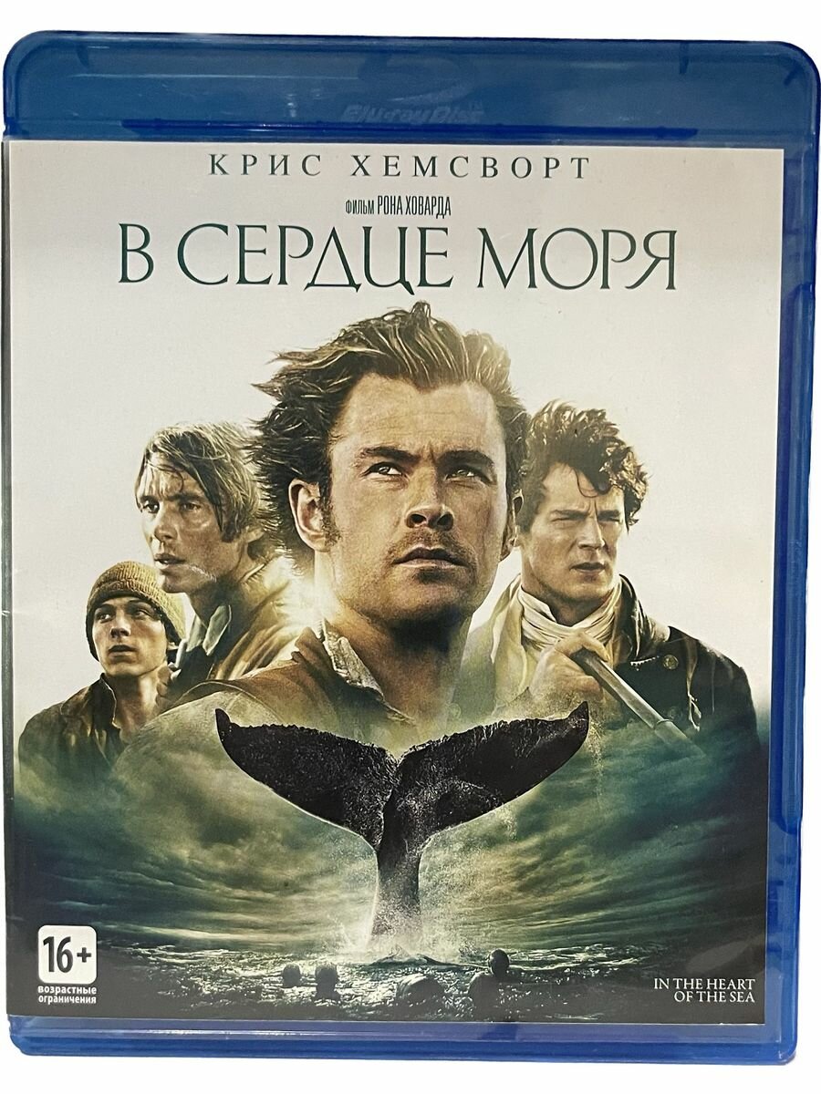 В сердце моря Blu-ray Lizard Cinema Trade - фото №4