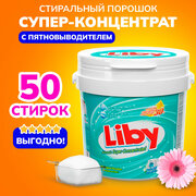 Концентрированный стиральный порошок Liby