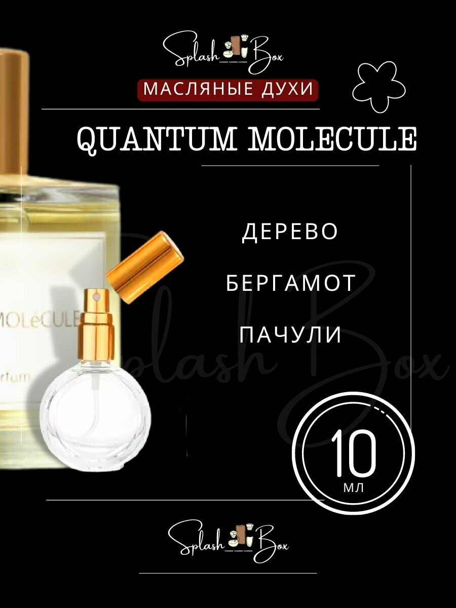 Quantum Molecule духи стойкие