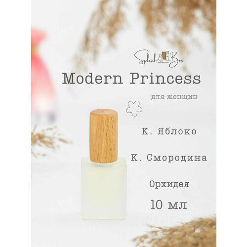 Modern Princess духи стойкие