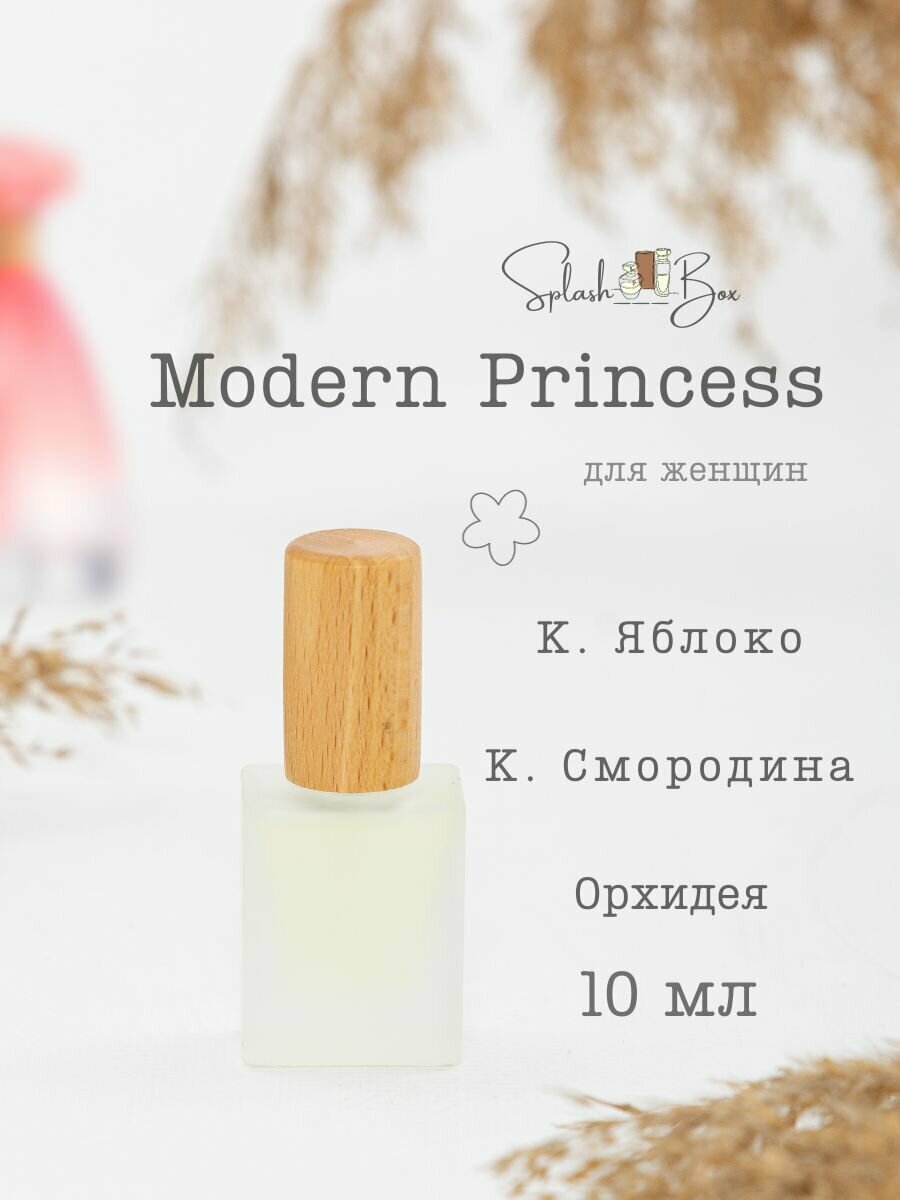 Modern Princess духи стойкие