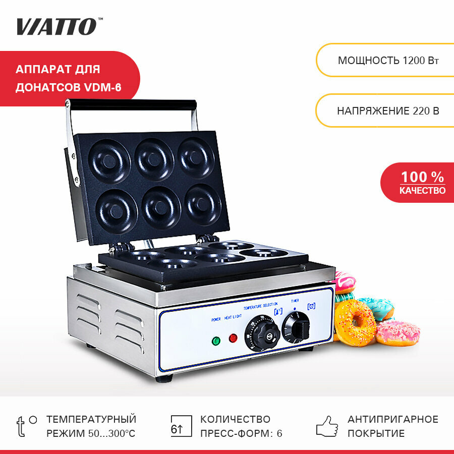 Аппарат для пончиков Viatto VDM-6