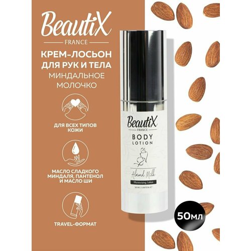 Лосьон для рук и тела Интенсивное питание и увлажнение 316₽