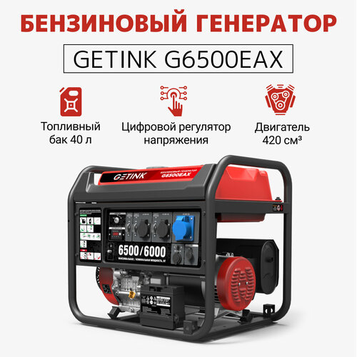 Бензиновый генератор GETINK G6500EAX