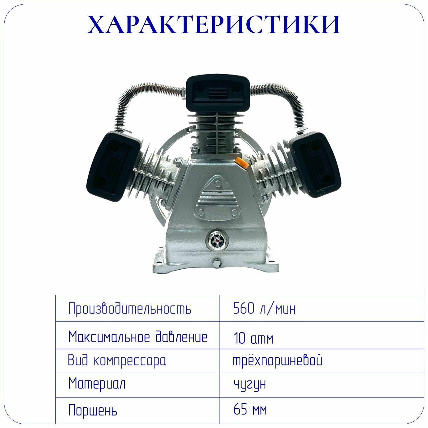 Головка компрессора LB40(w-3065) 380 В 10 атм 560 л/мин