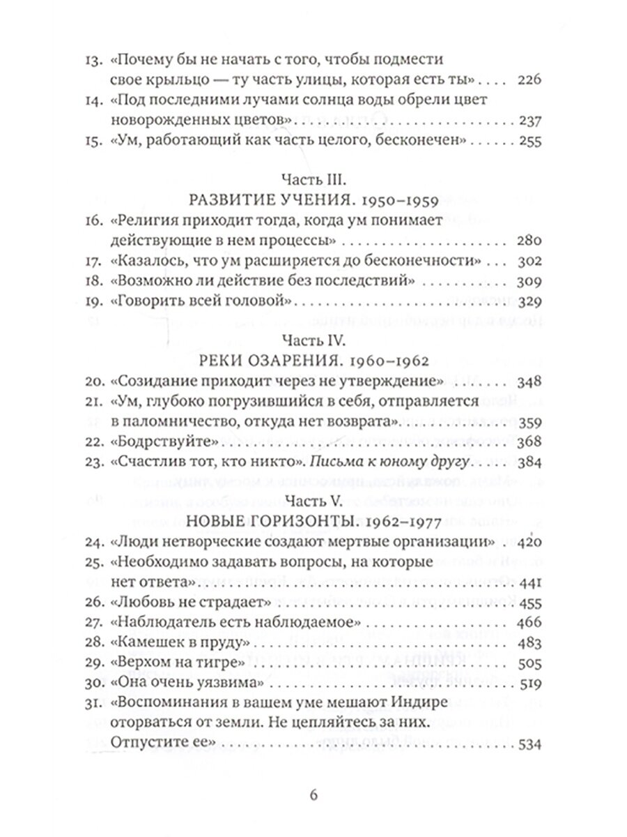 Биография Кришнамурти (Джаякар Пупул) - фото №3