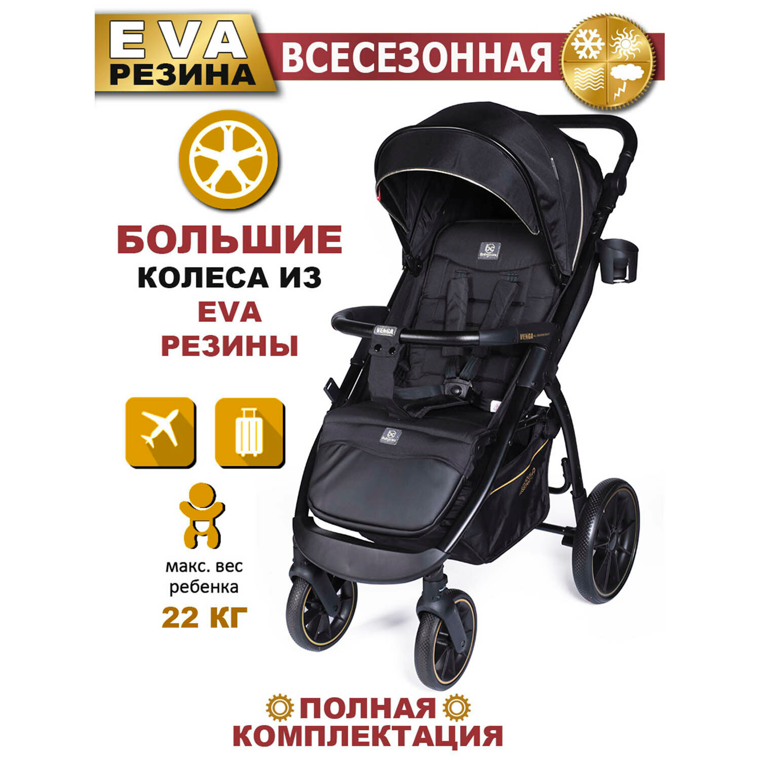 Коляска прогулочная Babycare Venga S198C черное золото (Golden)