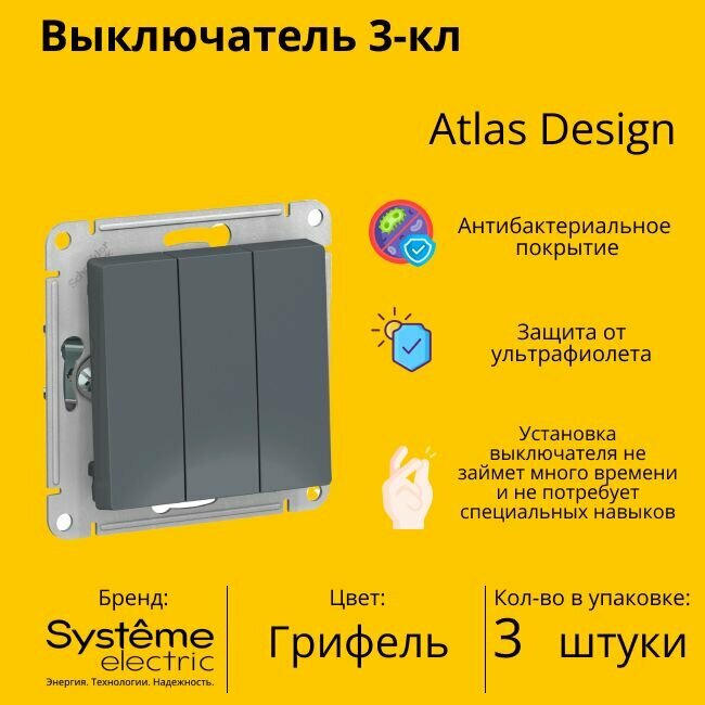  Systeme Electric Atlas Design 3-, ATN000731  - 3 .