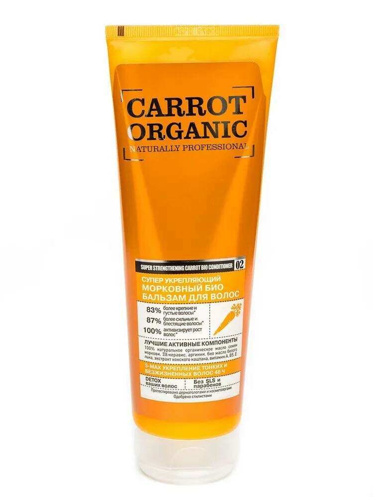 Organic Shop Naturally Professional Био-бальзам для волос Супер укрепляющий Морковный 250 мл