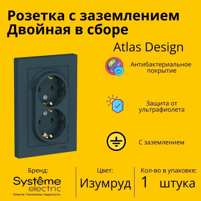 Розетка двухместная Systeme Electric Atlas Design с заземлением, в сборе, Изумруд ATN000824 - 1 шт.