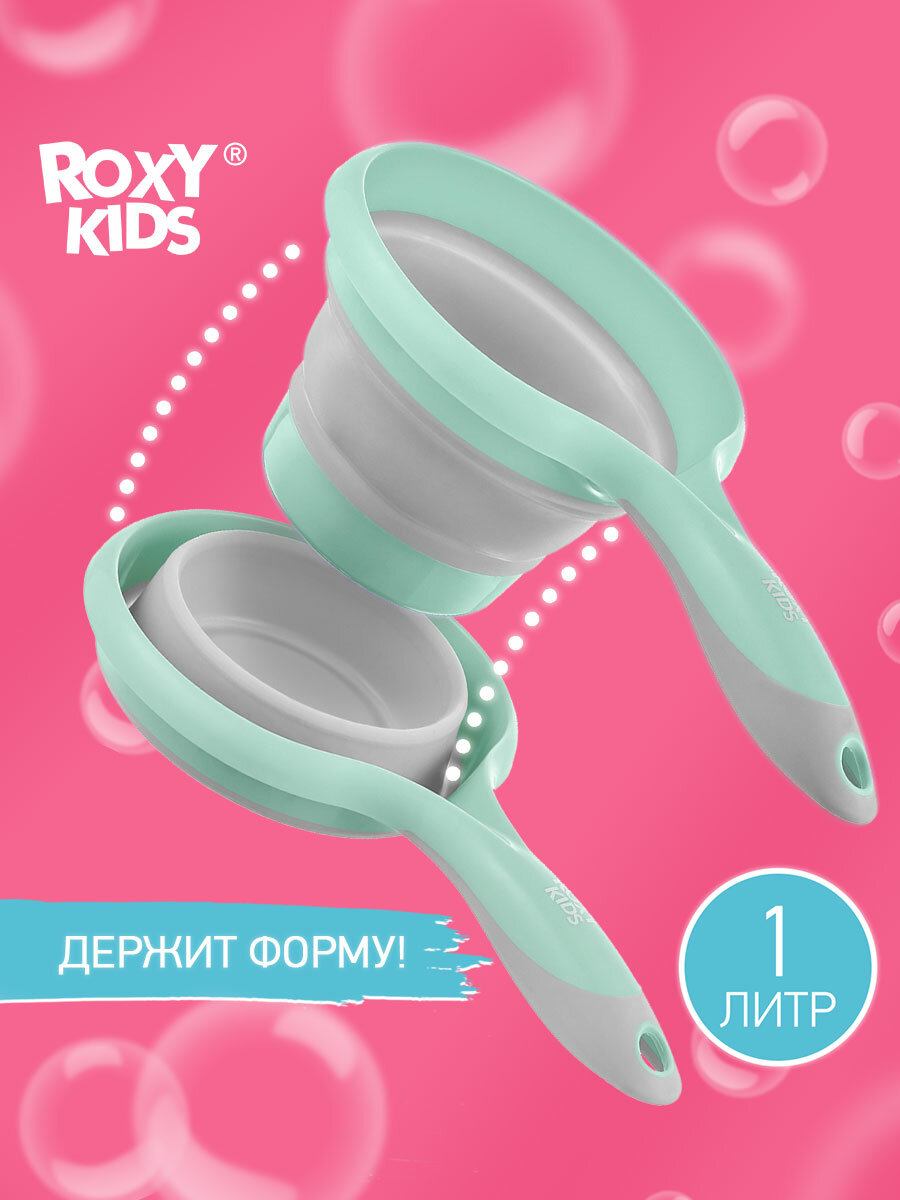 Ковшик складной от ROXY KIDS цвет мятный