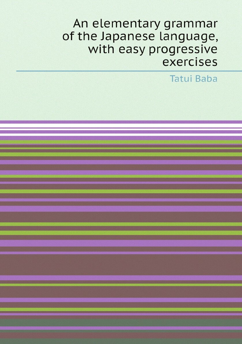 An elementary grammar of the Japanese language, with easy progressive exercises - фото №1