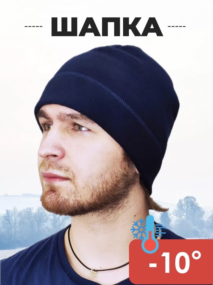 Шапка для мужчин