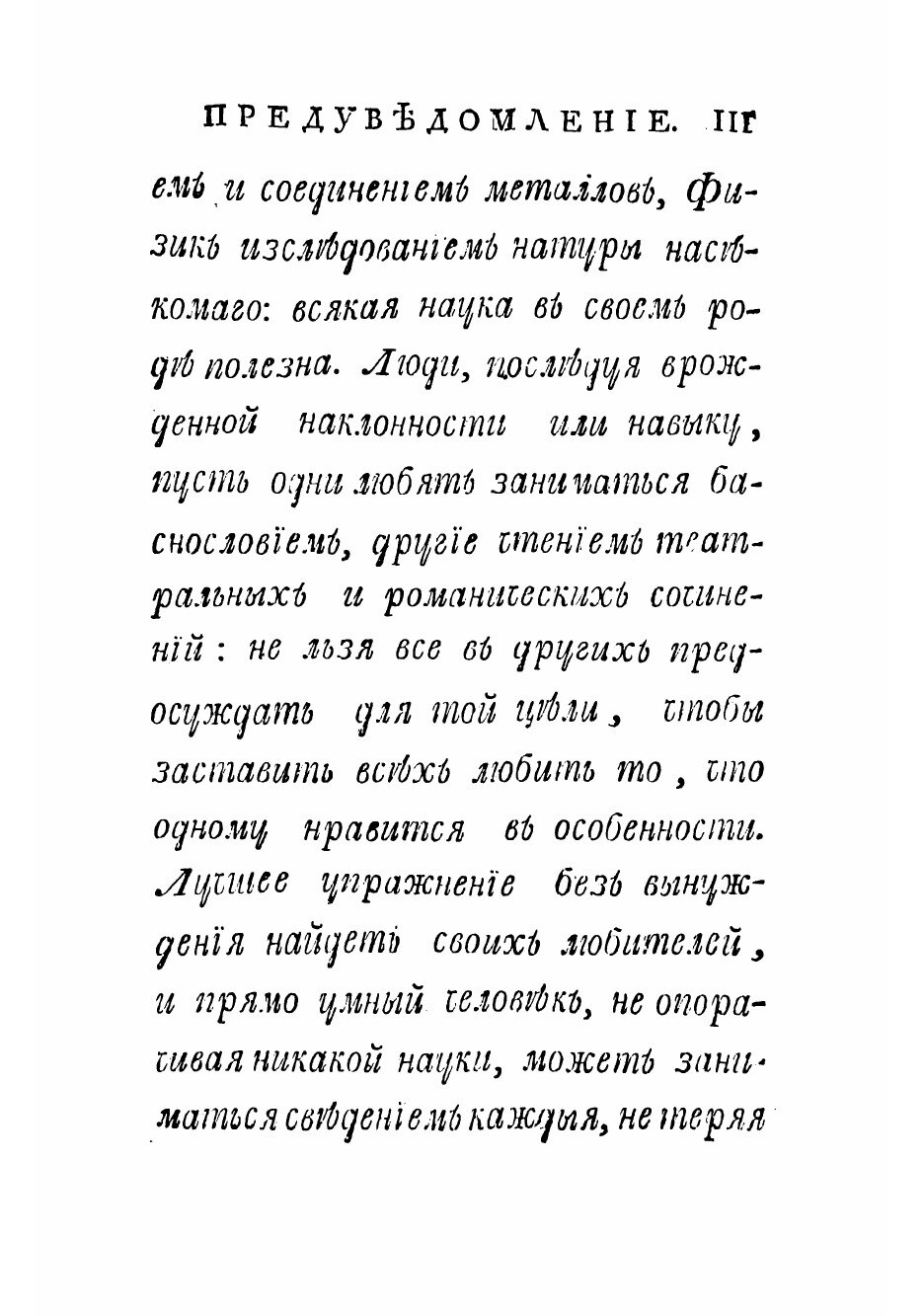 Книга Наука о душе, или Ясное изображение ея совершенств способностей и безсмертия - фото №3