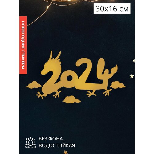 Наклейки Новый год символ года 2024 