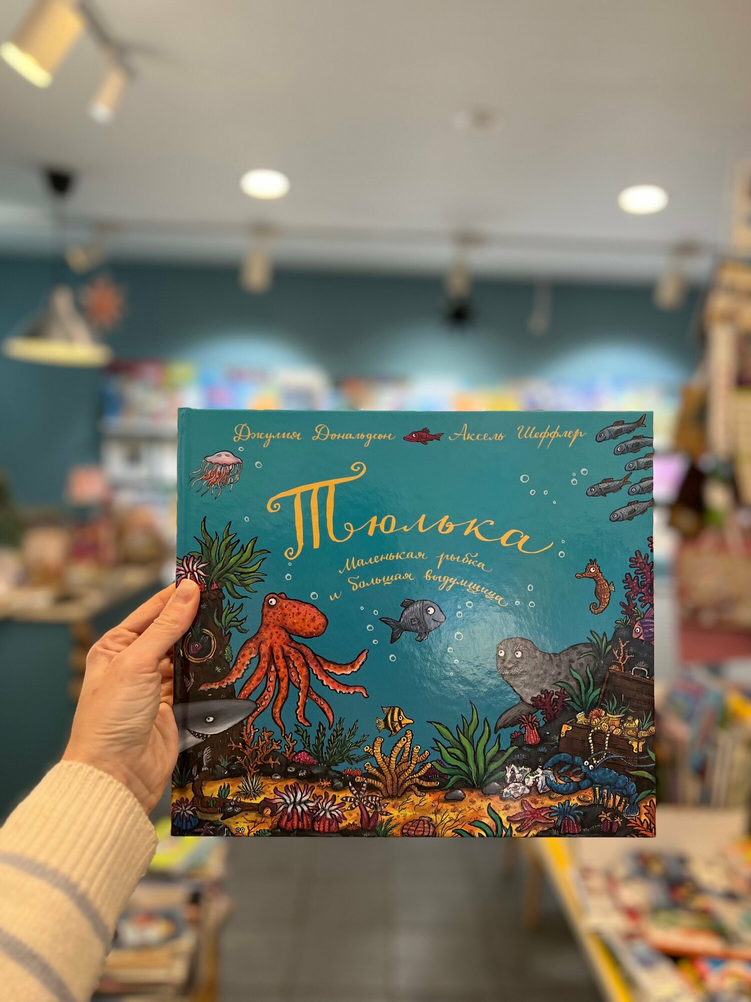 Книга Тюлька. Маленькая рыбка и большая выдумщица: стихи - фото №3