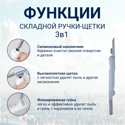 Набор для чистки гаджетов наушников телефона клавиатуры 7 в 1 — фото 4