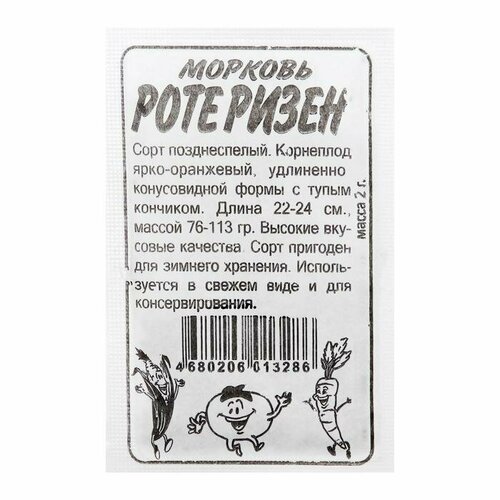 Семена Морковь Роте Ризен Красный Великан, Сем. Алт, б/п, 1,5 г(10 шт.) морковь роте ризен 2 гр цв п