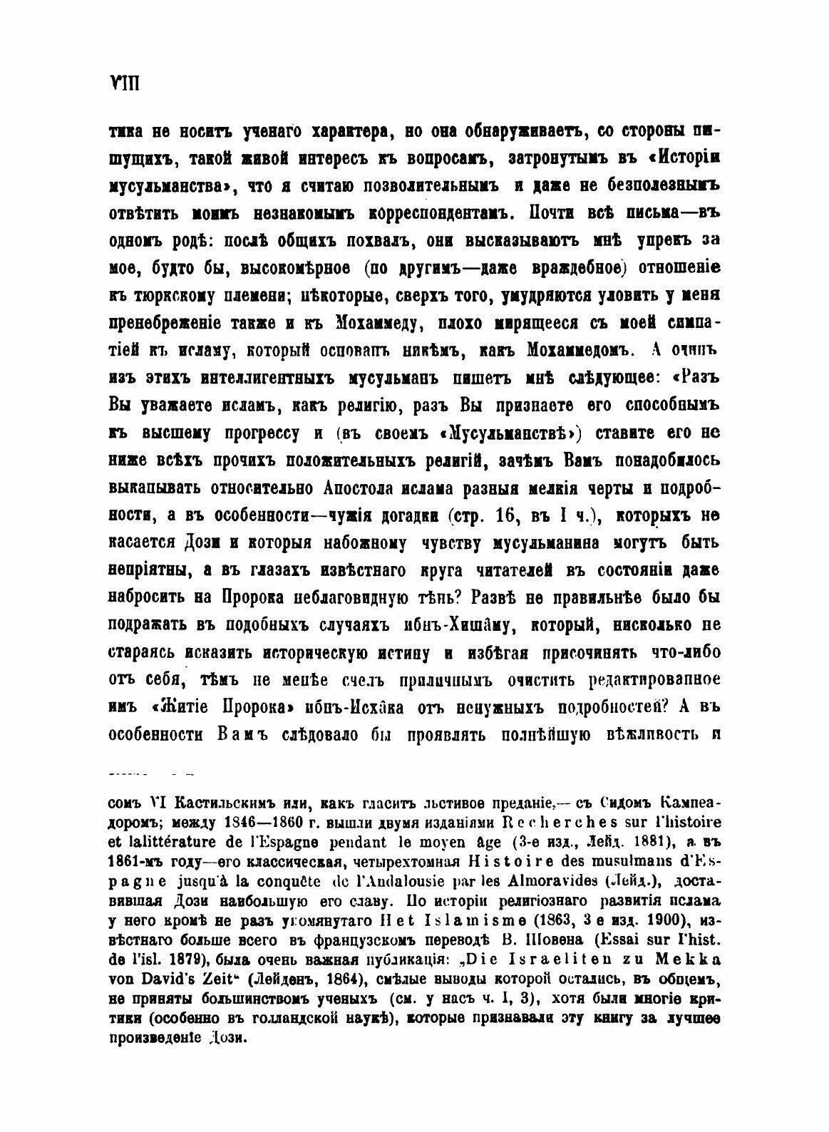 Книга История Мусульманства, Ч.1-2 - фото №10