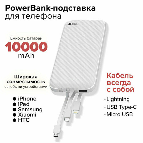 Power Bank 10000mA внешний аккумулятор кабель Micro USB Lightning Type С белый Power Bank для телефона Iphone смартфона Samsung Xiaomi 272100₽