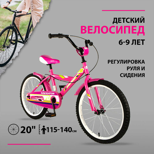 Велосипед детский для девочек двухколесный 20