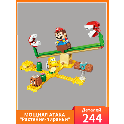 атака пираньи Конструктор Super Mario Марио Мощная атака Растения-пираньи