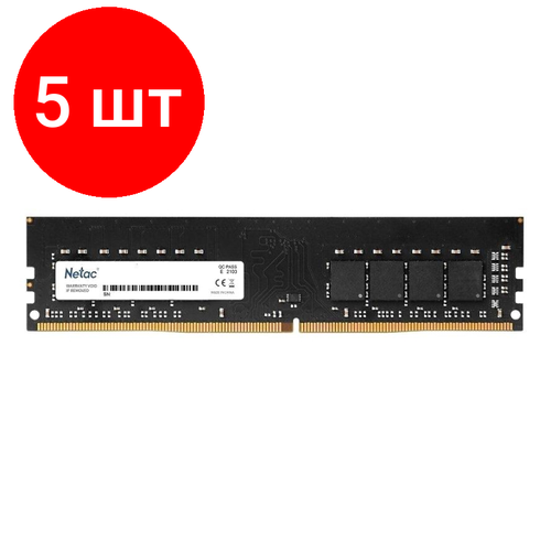 Комплект 5 штук Модуль памяти Netac DDR4 DIMM 8Gb 3200МГц CL16 NTBSD4P32SP-08 1809100₽