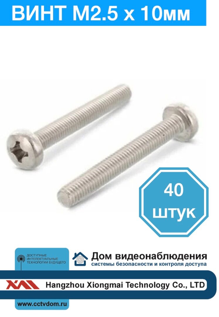 Винт M25 x 10 мм 40 шт.