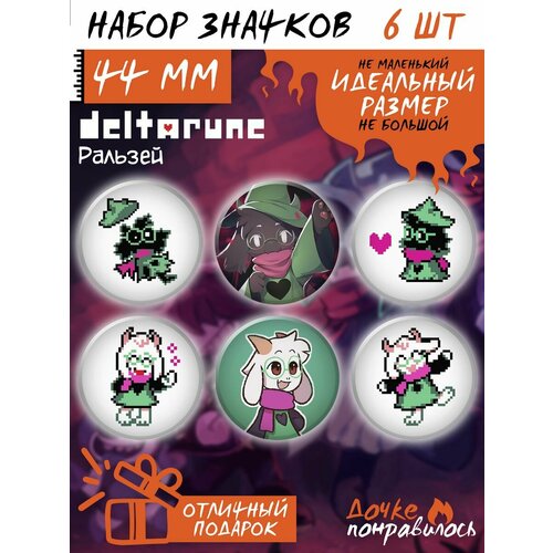 Значки на рюкзак Deltarune Ральзей