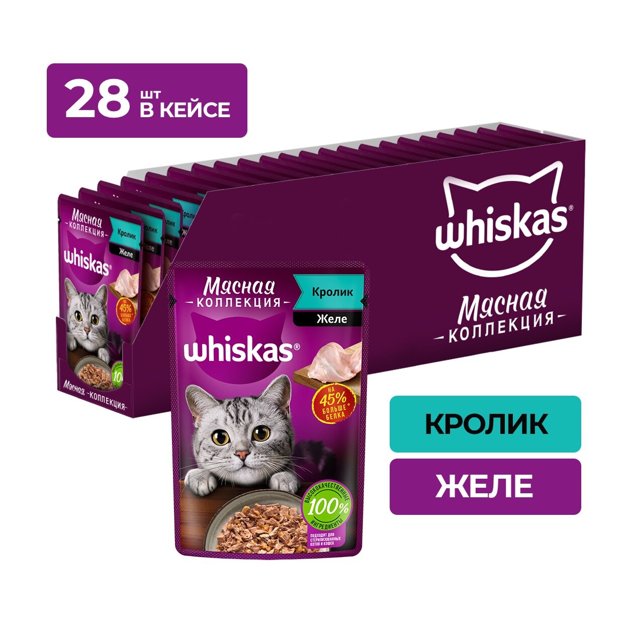 Whiskas Meaty пауч для кошек Кролик, 75 г. упаковка 28 шт
