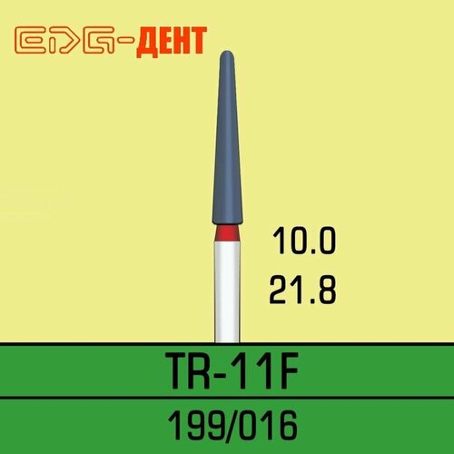 Стоматологические боры, TR-11F, алмазные, для турбины, 10шт. в упаковке 50 шт 100 шт стоматологические алмазные боры конические круглые концы 1 6 мм для высокоскоростного наконечника tr