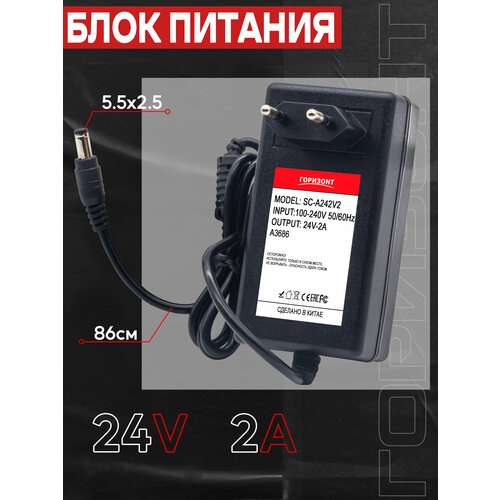 Сетевой блок питания горизонт 24V (24В) 2A с разъемом 5.5*2.5