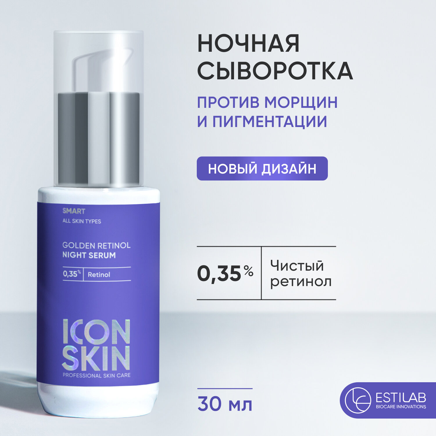 ICON SKIN / Ночная омолаживающая сыворотка от морщин и пигментации. 035% ретинол витамин С гиалур. кислота30 мл