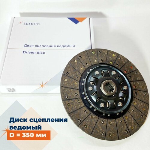 Диск сцепления ведомый FOTON 1069 Е3 1093 Е3 (D350мм)