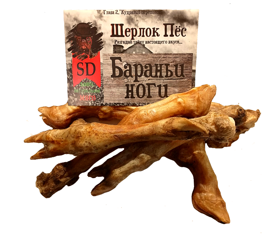 фото Лакомства "Шерлок пёс" для собак, 3 штуки, Ноги бараньи