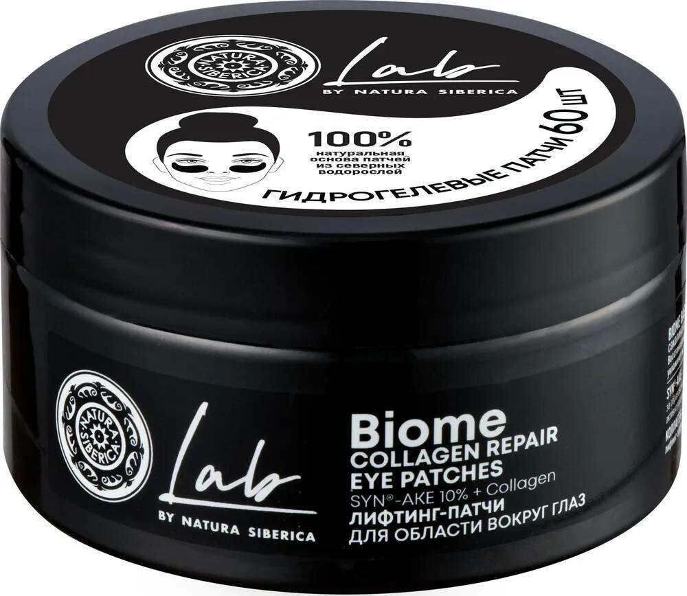 Natura Siberica Лифтинг-патчи для области вокруг глаз LAB Biome 60 шт