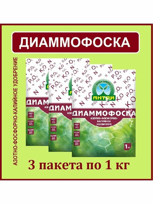 Диаммофоска минеральное удобрение,1 кг, 3 шт