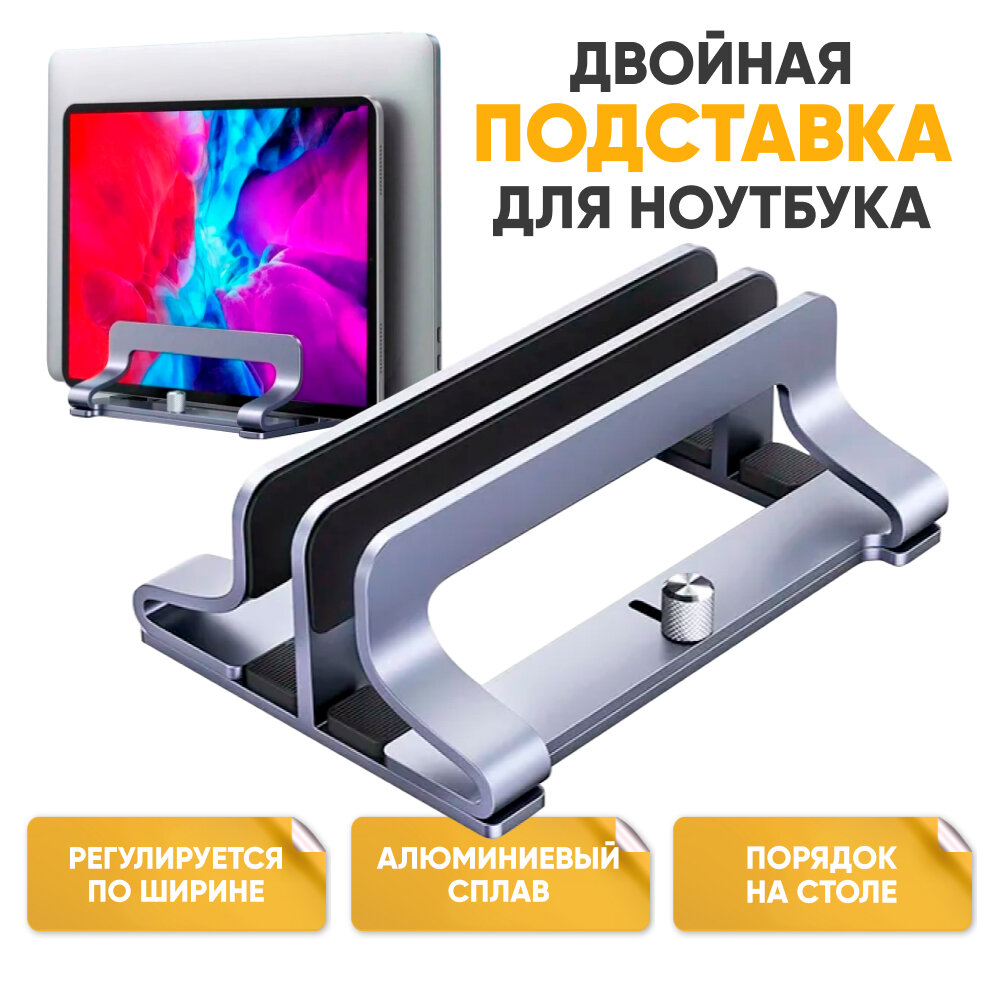 фото Двойная подставка для ноутбука Ugreen Universal Vertical Aluminum Laptop Stand 2 слота
